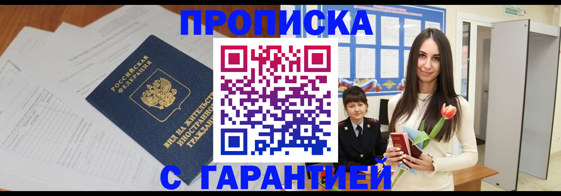 временная регистрация недорого в Бахчисарае