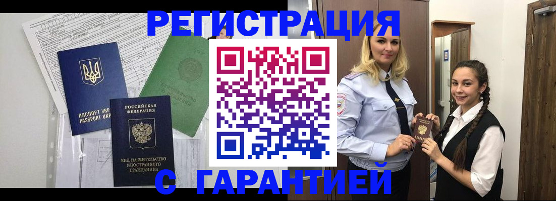 временная регистрация гарантия в Бахчисарае