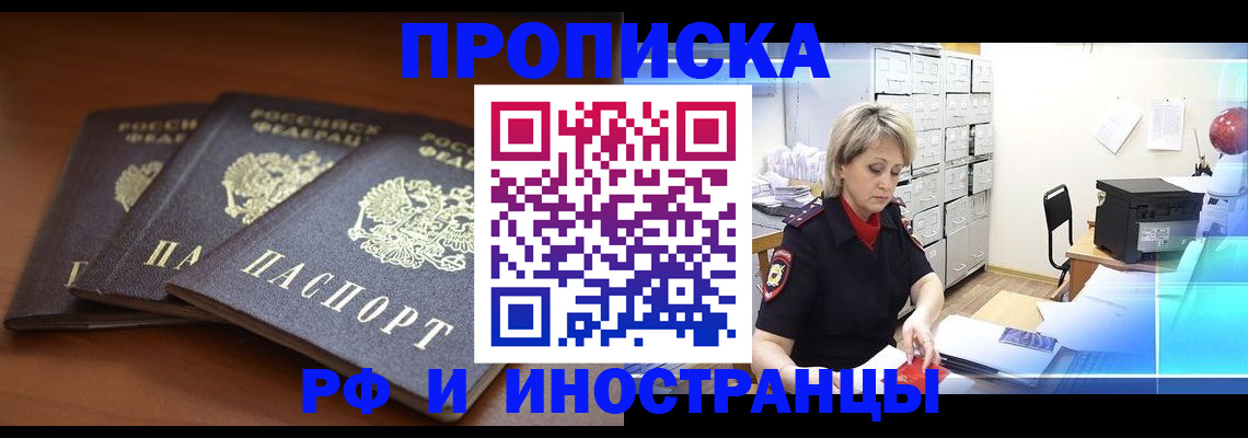 купить прописку в Бахчисарае