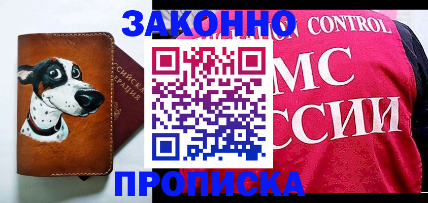 прописка 2025 в Бахчисарае