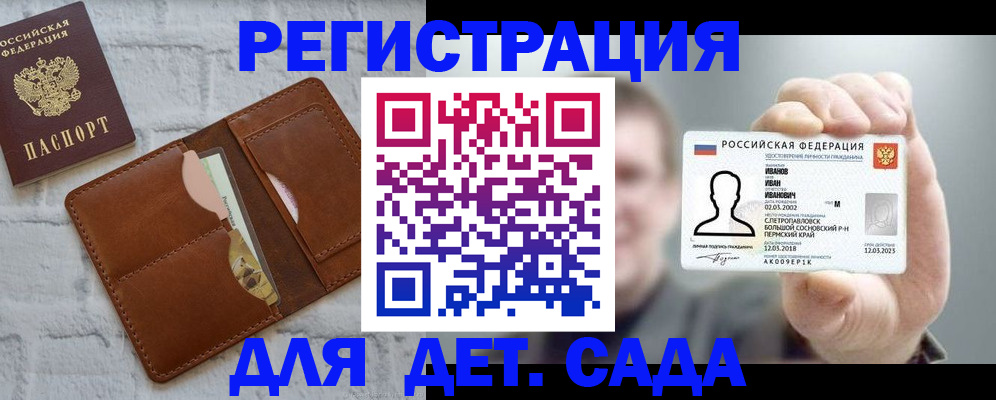 временная прописка в Бахчисарае