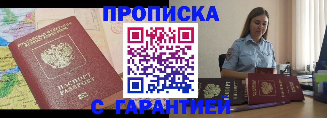 временная регистрация в Бахчисарае